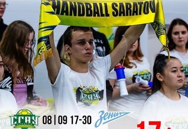 Внимание болельщиков